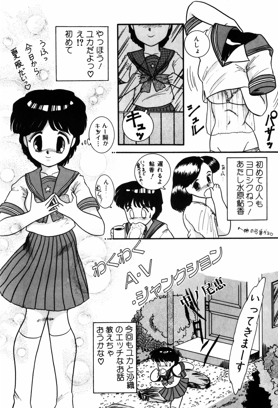 [中ノ尾恵] 気まぐれな天使たち