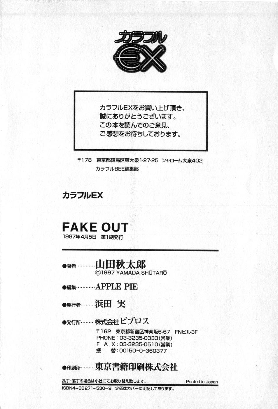 [山田秋太郎] FAKE OUT