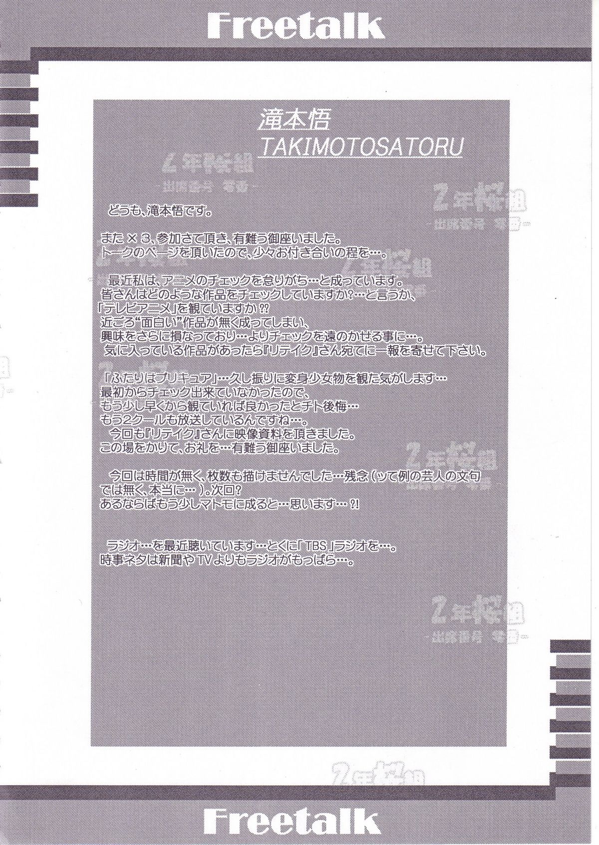 (C66) [スタジオリテイク (綾小路はるか, 小林正和, 滝本悟)] 2年桜組 ー出席番号 零番ー (ふたりはプリキュア)