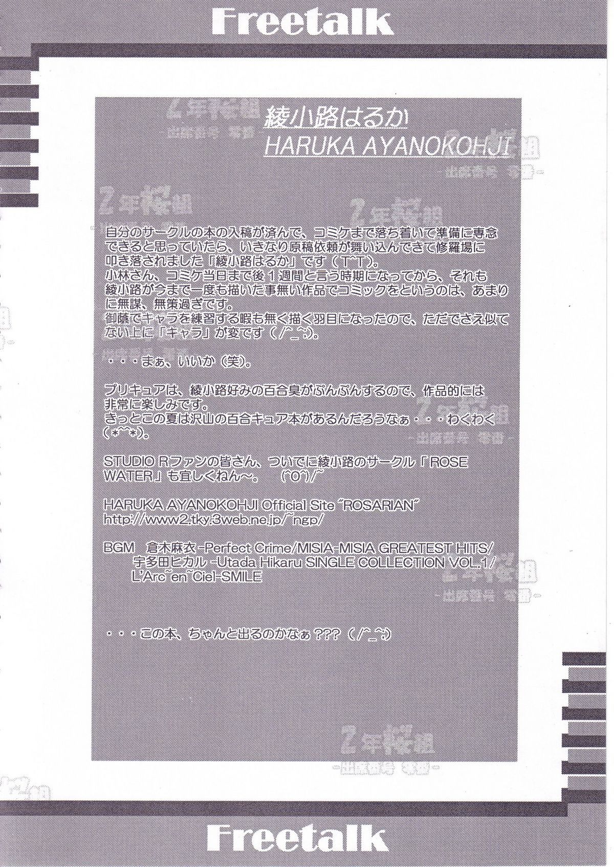 (C66) [スタジオリテイク (綾小路はるか, 小林正和, 滝本悟)] 2年桜組 ー出席番号 零番ー (ふたりはプリキュア)