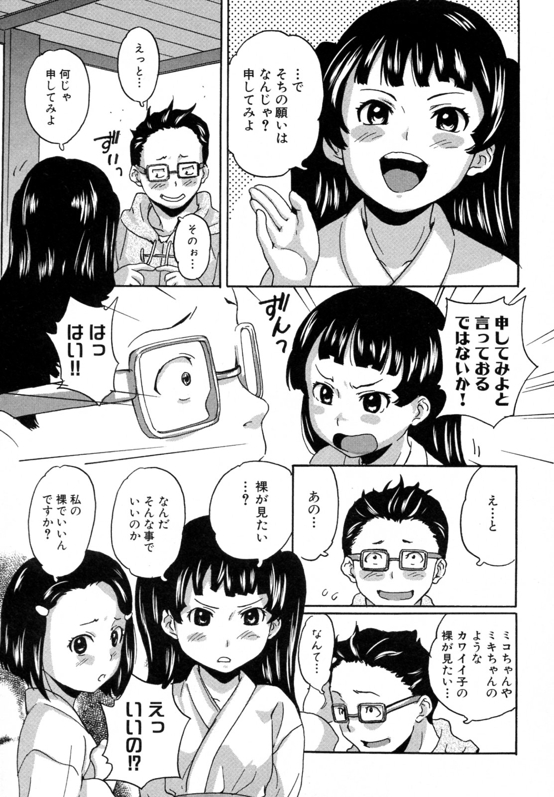 [朝比奈まこと] みこみこしーしー (COMIC XO 2010年02月号)