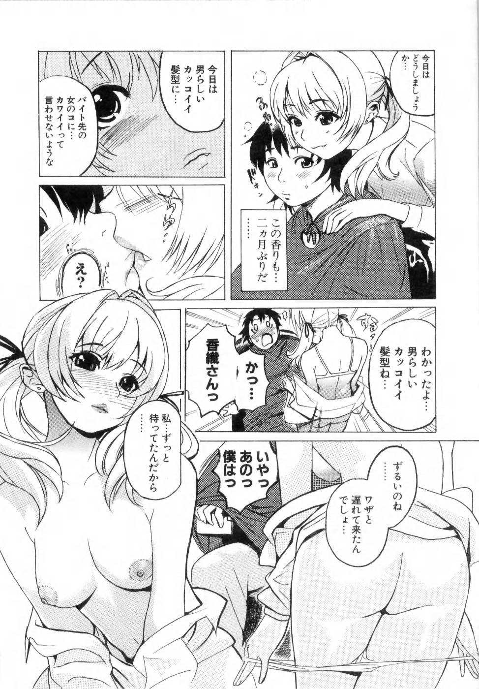 [みつや] でるでる❤乳ネス
