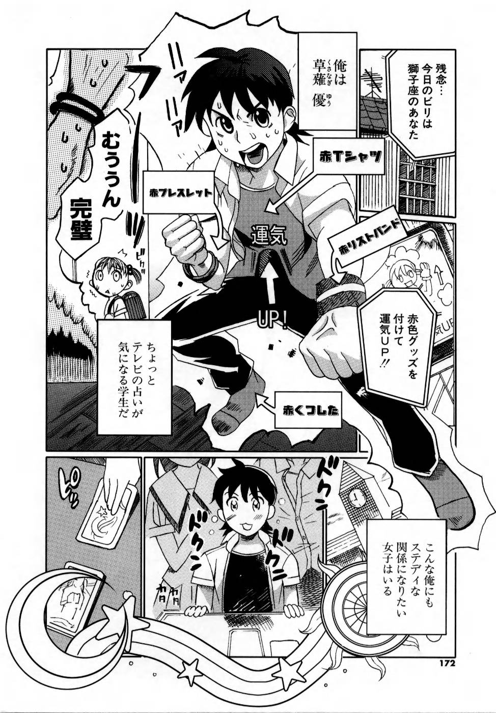 [みつや] でるでる❤乳ネス