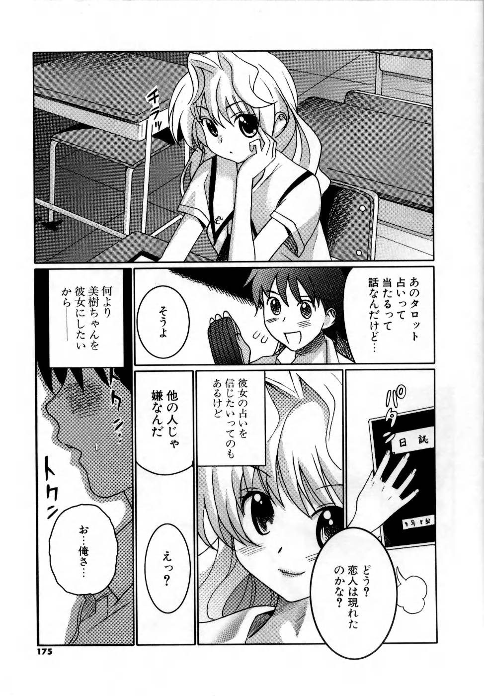 [みつや] でるでる❤乳ネス