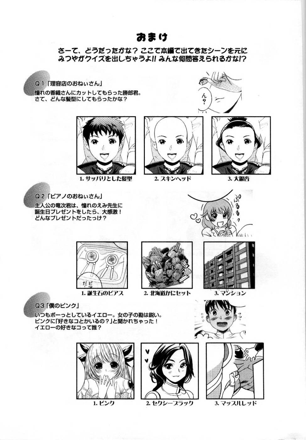 [みつや] でるでる❤乳ネス