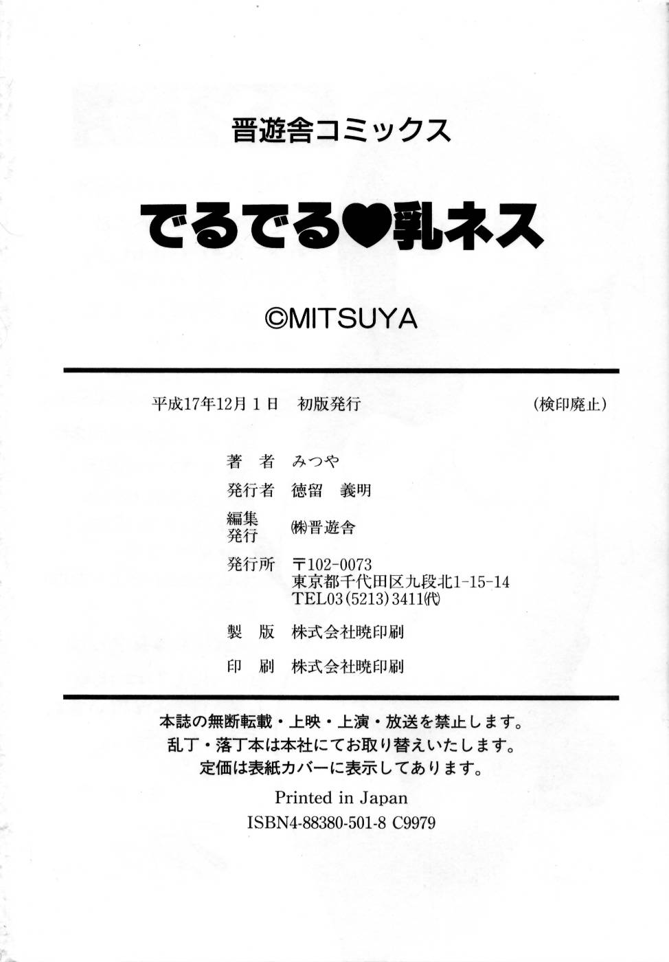 [みつや] でるでる❤乳ネス