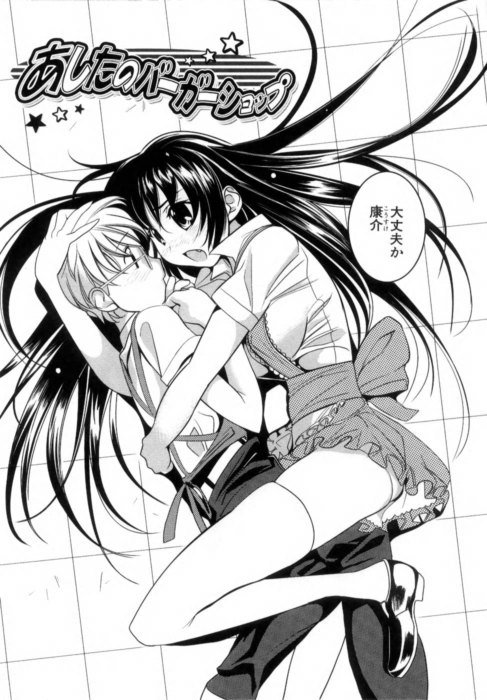 [みつや] でるでる❤乳ネス