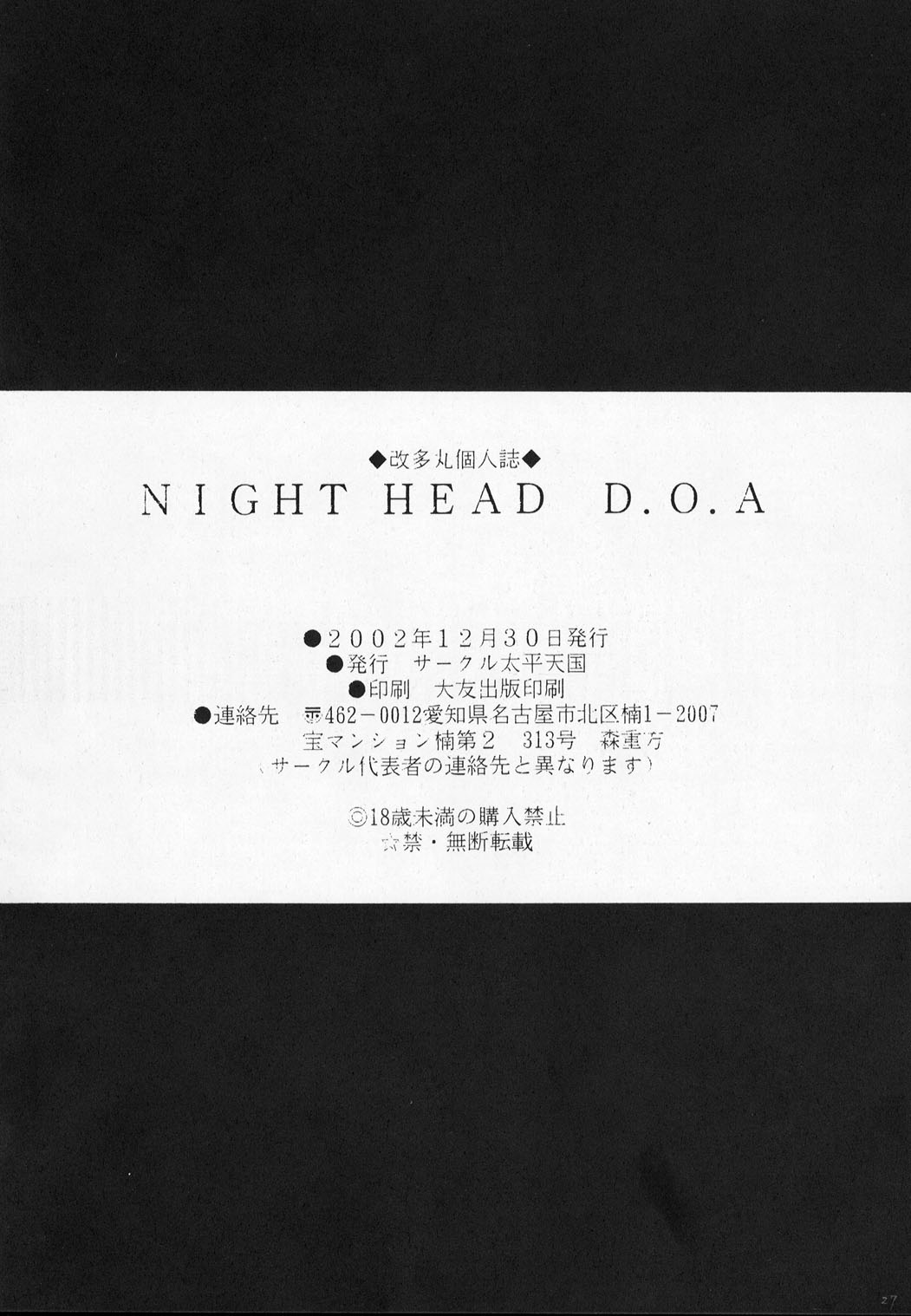 (C63) [サークル太平天国 (改多丸)] NIGHT HEAD D.O.A (デッド・オア・アライヴ)