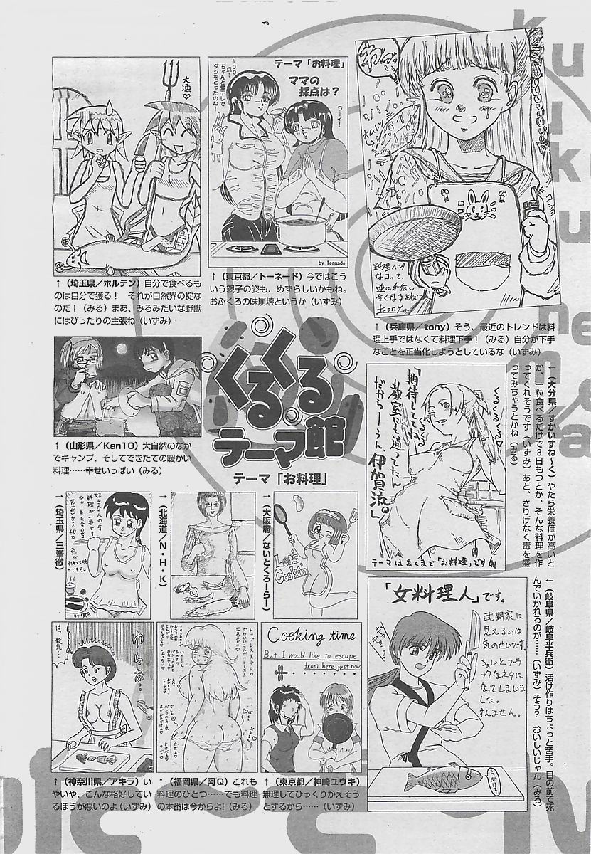 COMIC 夢雅 2003年12月号