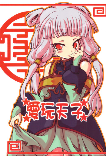 (C74) [トランジスタベイビィ (波多)] 愛玩天子 (コードギアス 反逆のルルーシュ) [英訳]