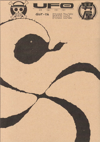 (C62) [男屋 (平野耕太)] UFO 2000 (ワンピース)