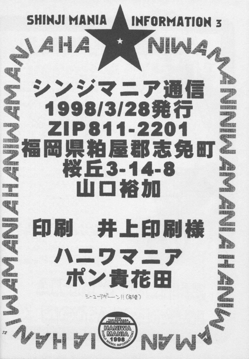 [[ハニワマニア (ポン貴花田)] シンジマニア3 (新世紀エヴァンゲリオン)