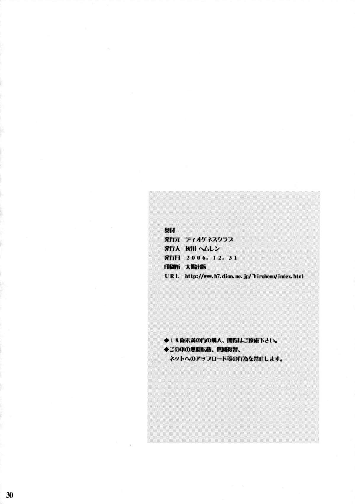 (C71) [ディオゲネスクラブ (灰川ヘムレン)] ハル乙ボン (舞-乙HiME) [英訳]