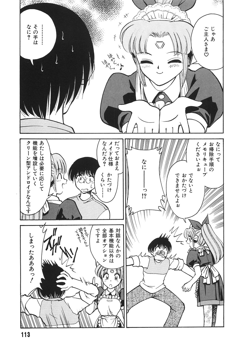 [みずきひとし] 隣のお姉さん