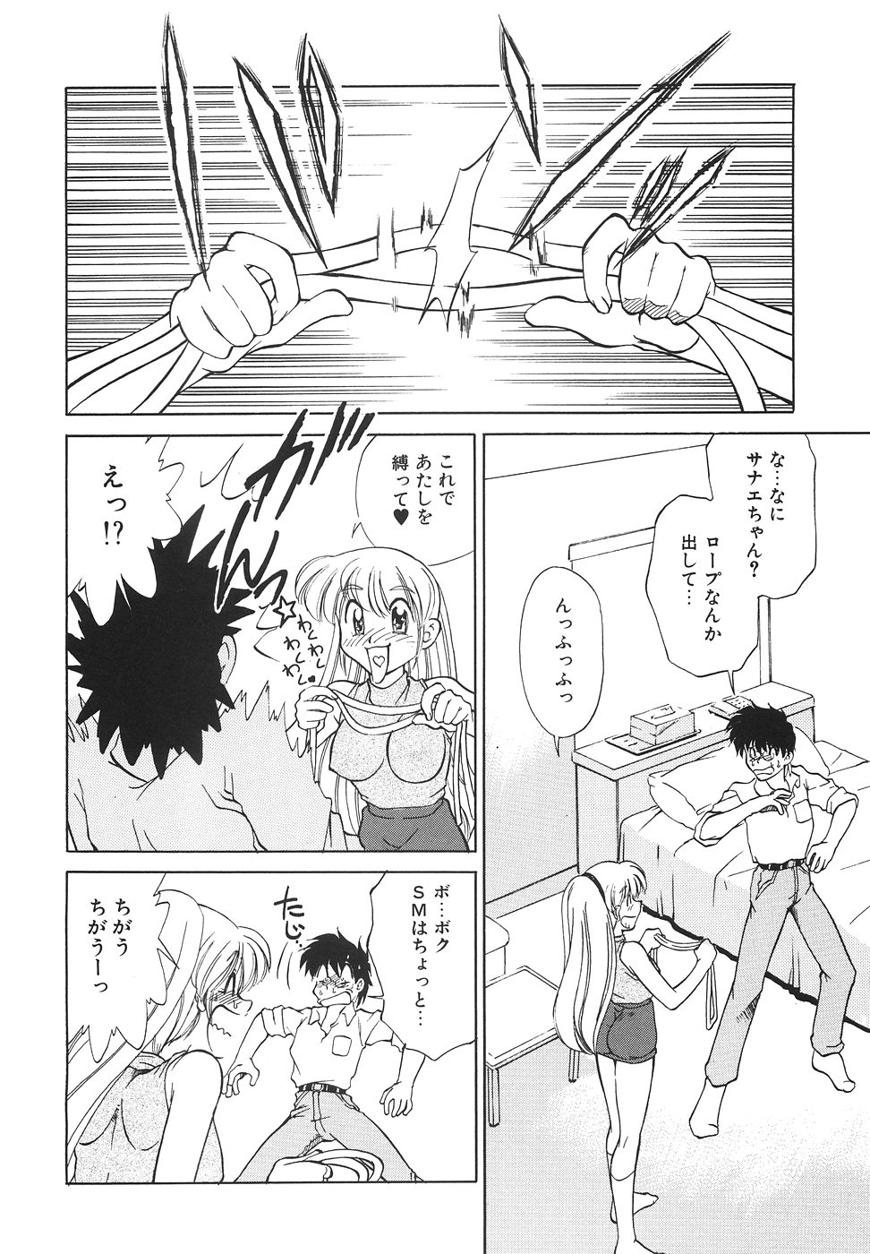 [みずきひとし] 隣のお姉さん