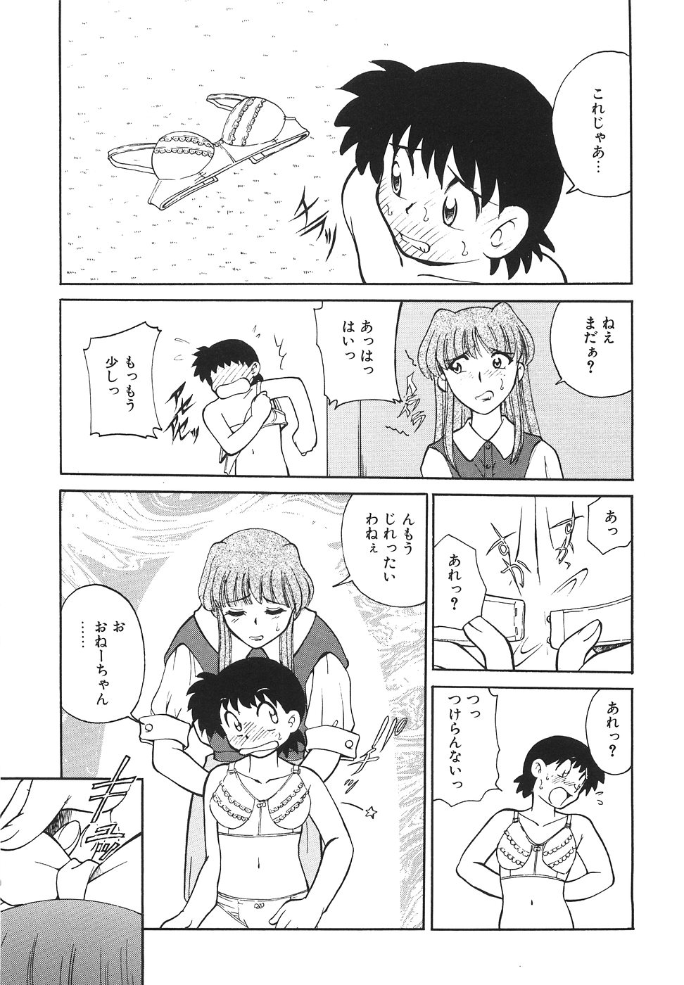 [みずきひとし] 隣のお姉さん