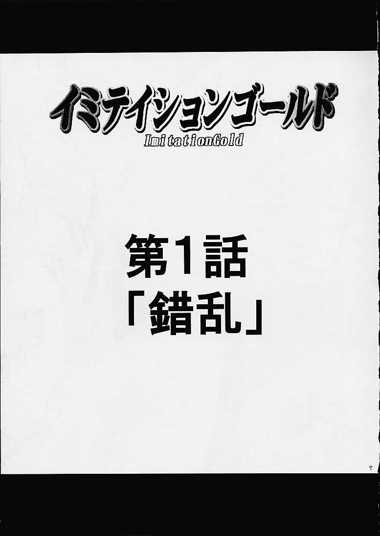 [クリムゾン (カーマイン)] イミテイションゴールド ImitationGold (ティアリングサーガ ユトナ英雄戦記)