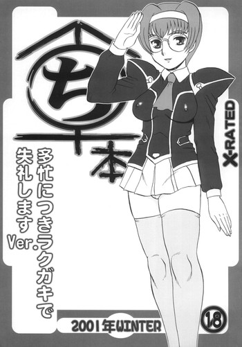 [AOI (魔北葵)] ち本 (デッド・オア・アライヴ)