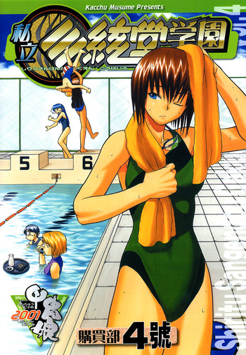 (サンクリ12) [甲冑娘 (よろず)] 私立三絃堂学園購買部4號