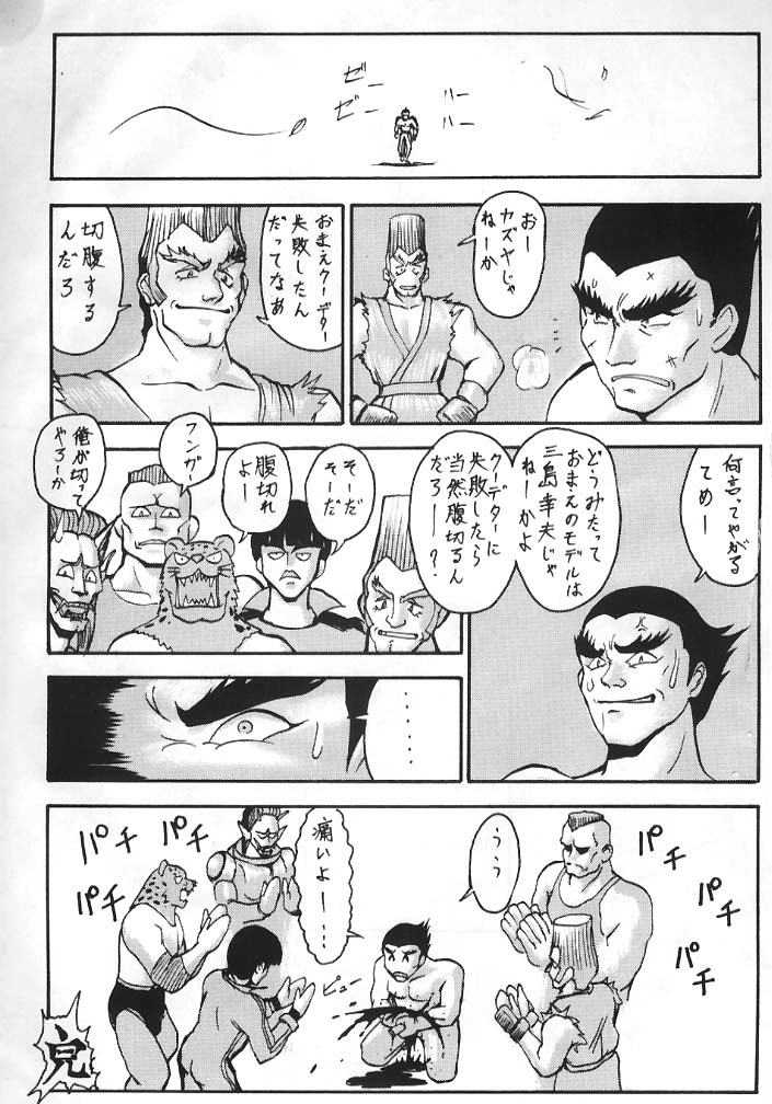 【つりきちどうめい】鉄拳