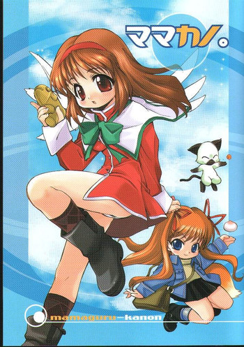 [ママグル徒 (高雄右京)] ママカノ。