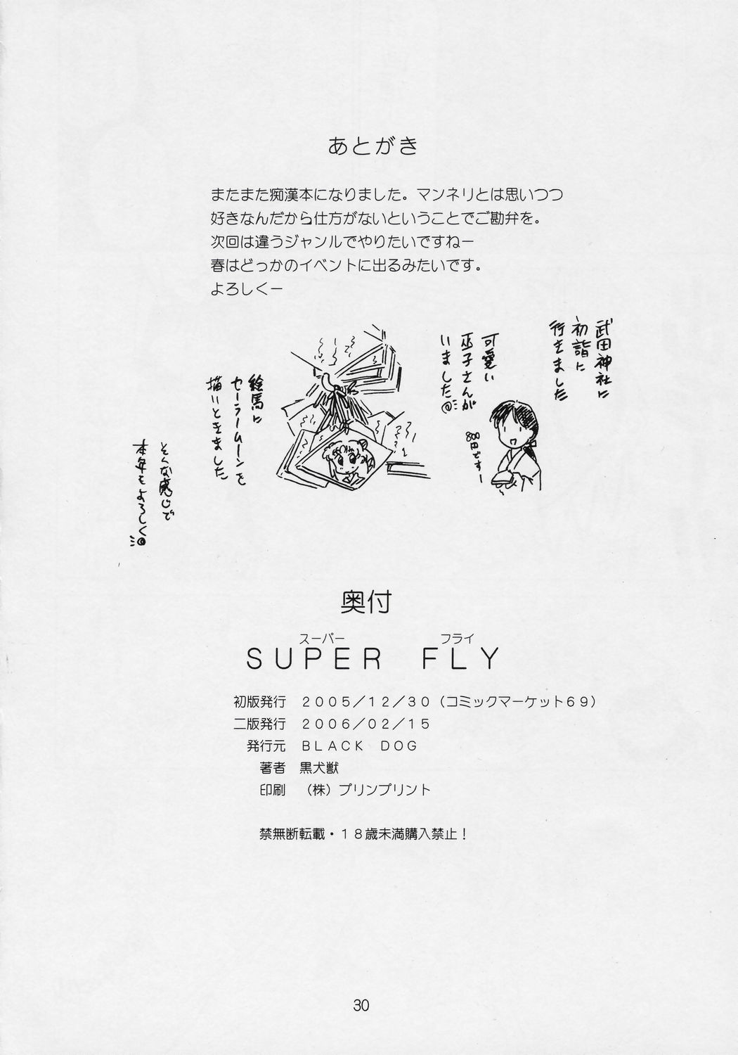 [BLACK DOG (黒犬獣)] SUPER FLY (美少女戦士セーラームーン) [2006年2月15日]