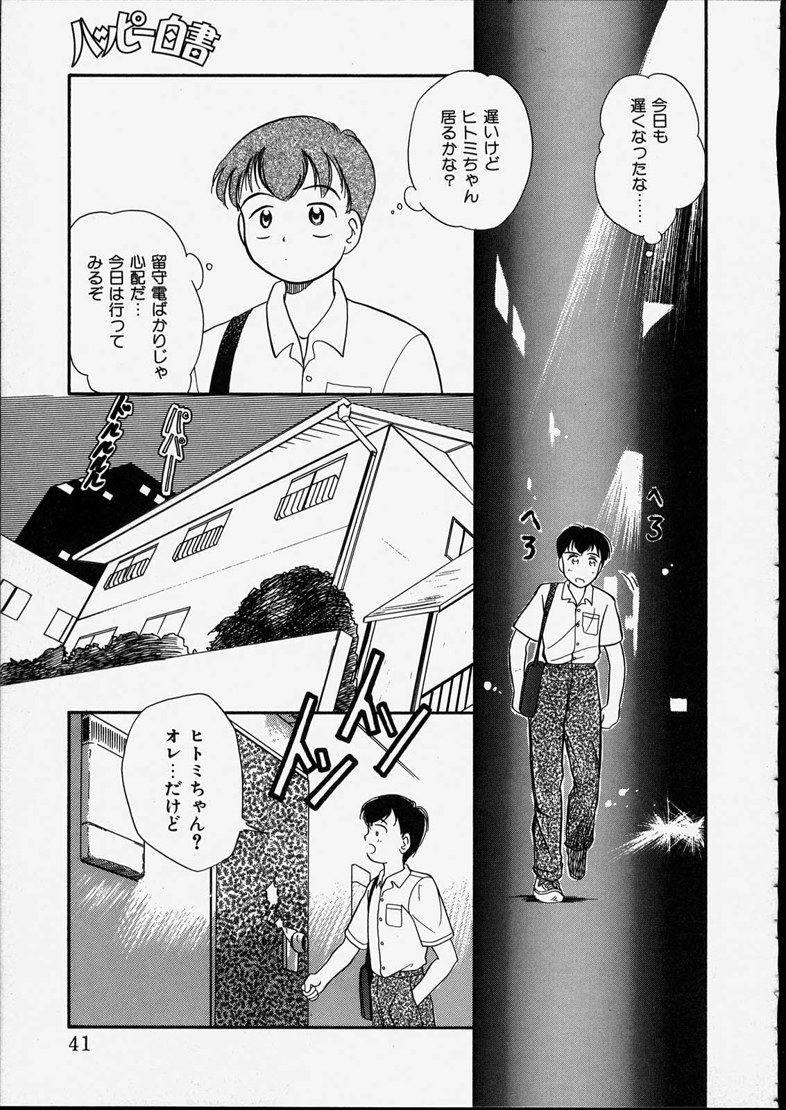 [たまのぼる] ハッピー白書