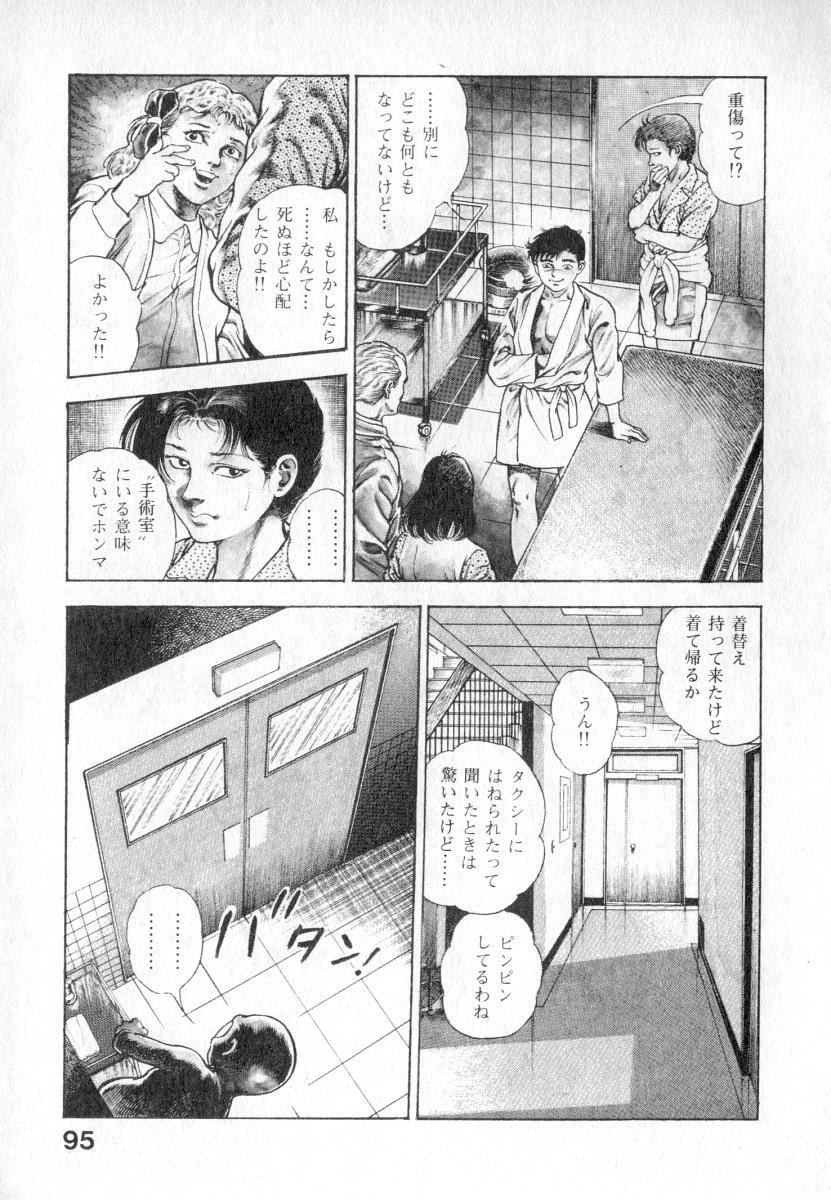 [前田俊夫] うろつき童子 第2巻