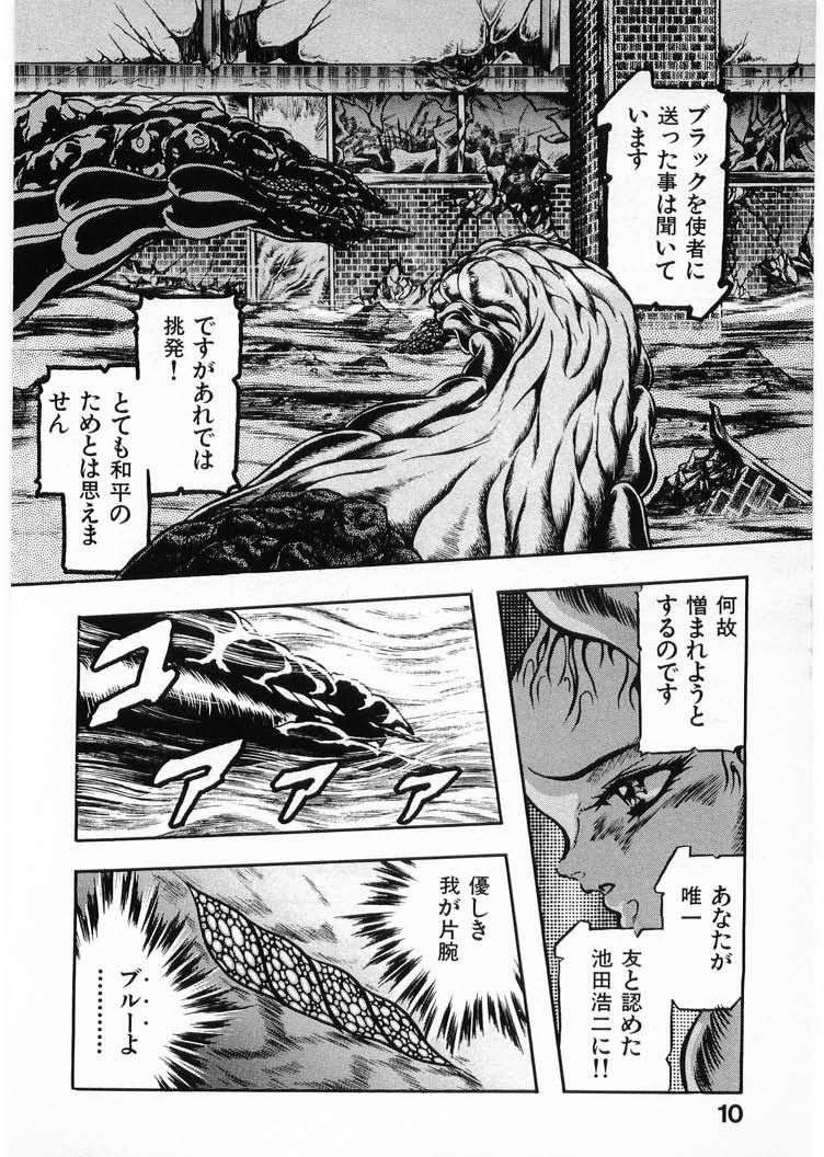 [水無月あゆ(零野甲児／未将崎雄)] 獣の列島 全4