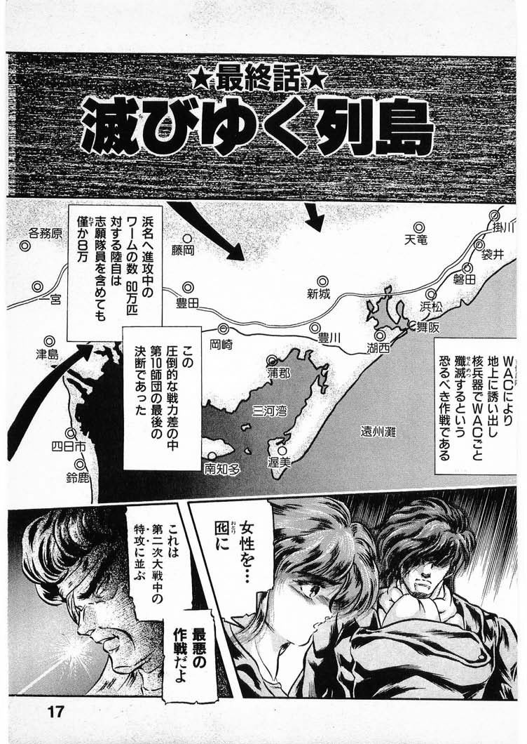 [水無月あゆ(零野甲児／未将崎雄)] 獣の列島 全4