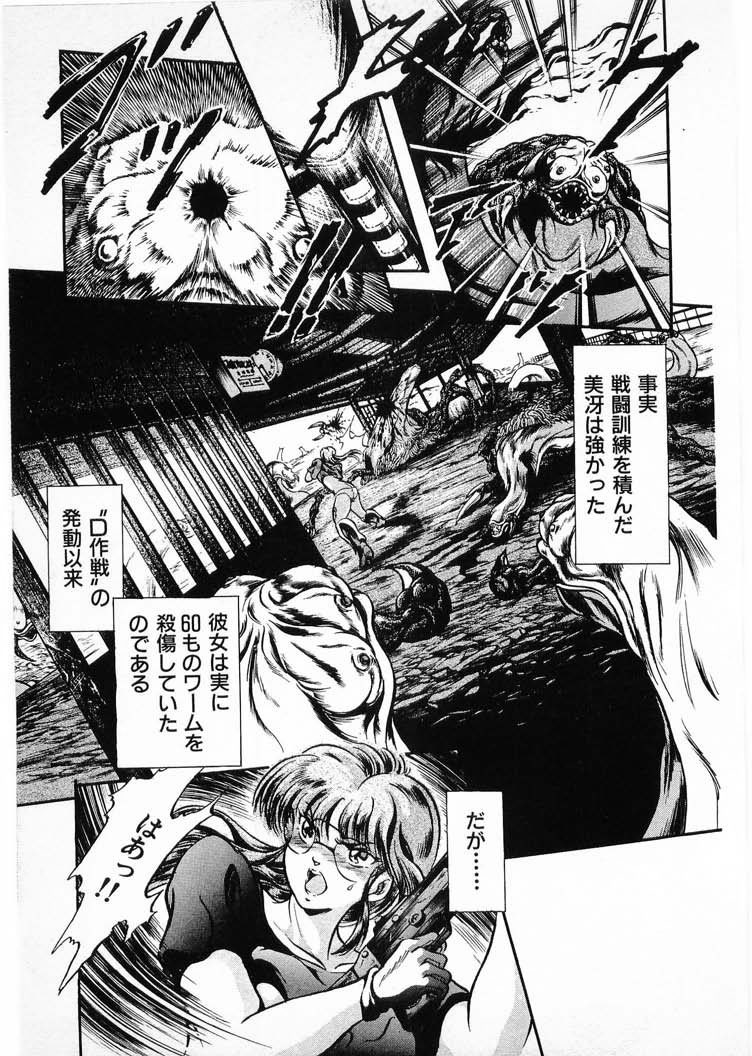 [水無月あゆ(零野甲児／未将崎雄)] 獣の列島 全4