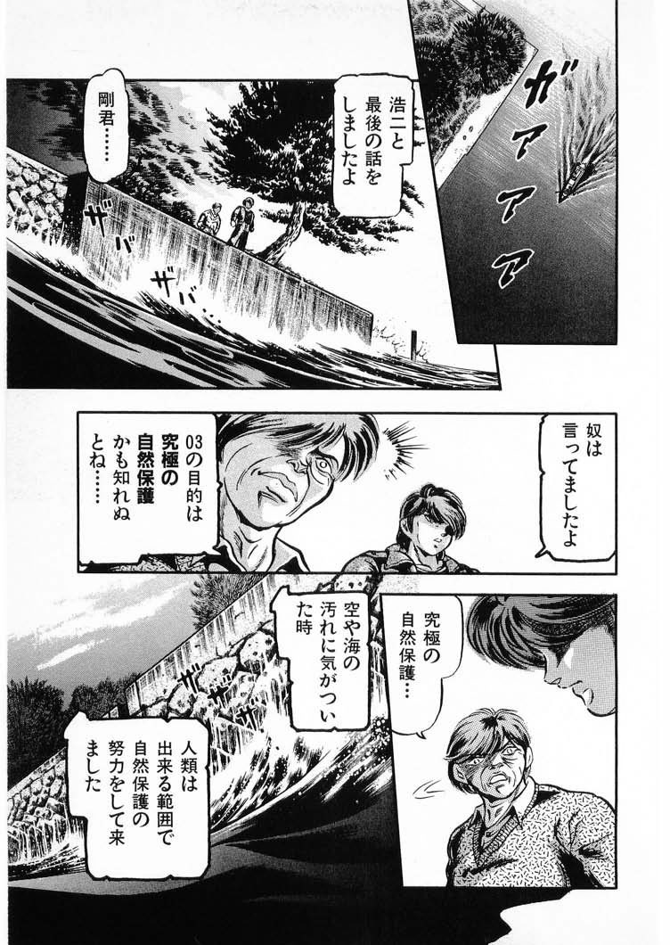 [水無月あゆ(零野甲児／未将崎雄)] 獣の列島 全4