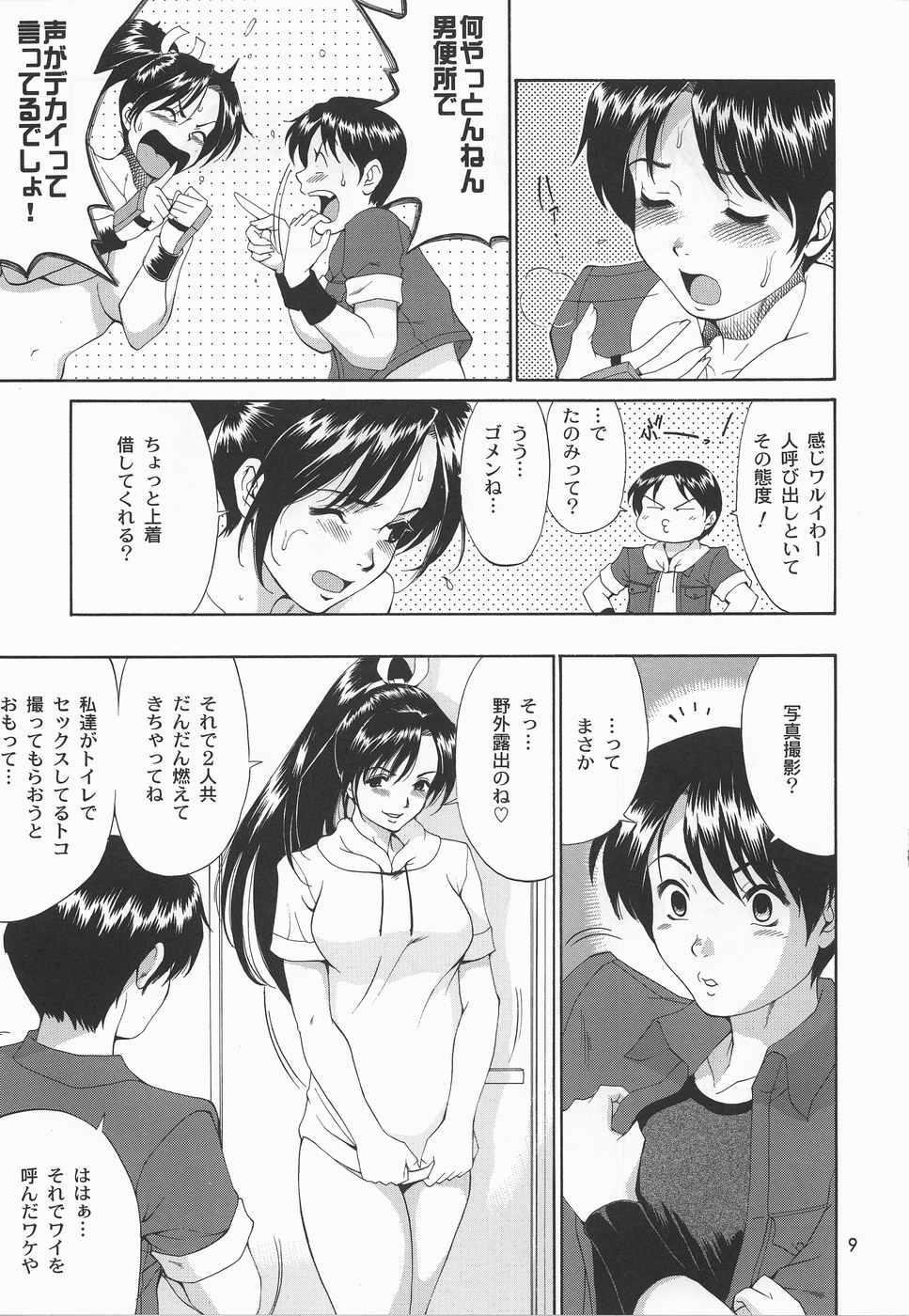 (サンクリ20) [彩画堂] ユリ&フレンズマイスペシャル (キング･オブ･ファイターズ)