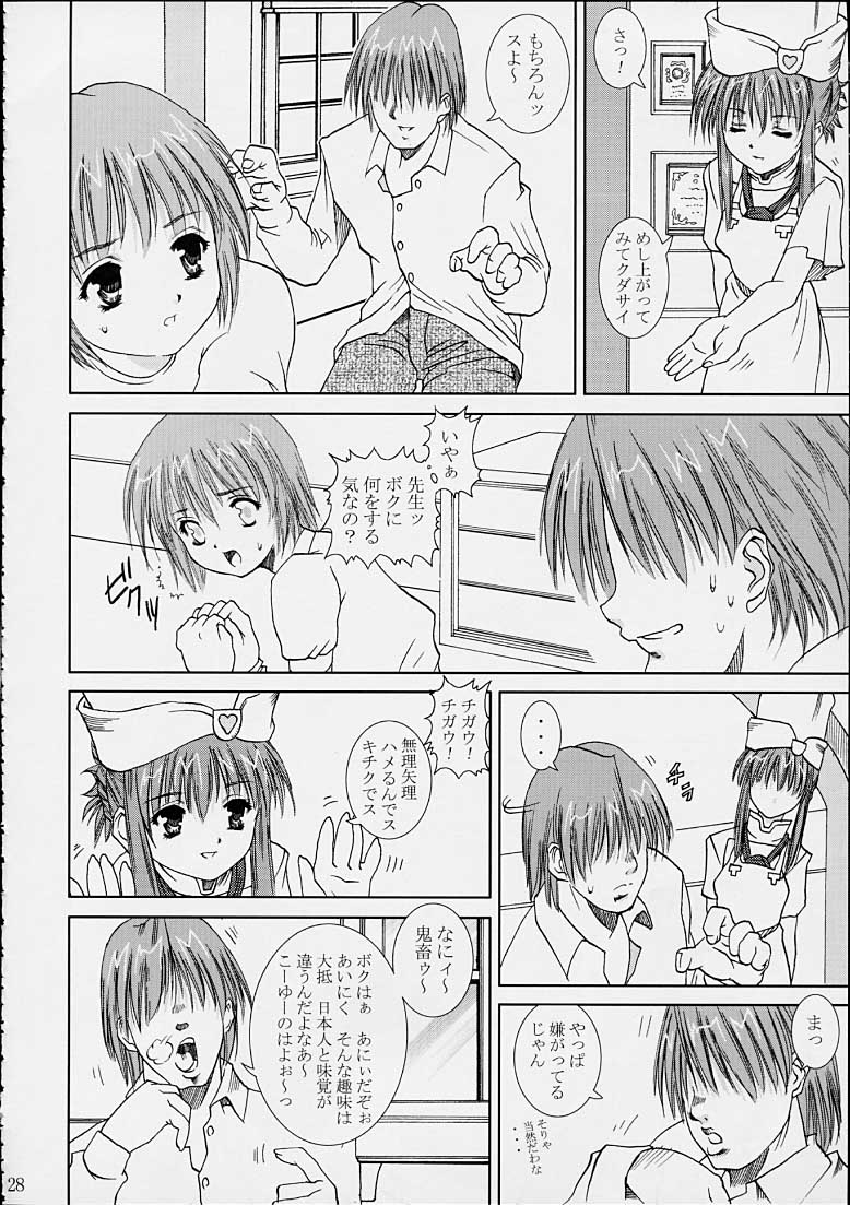 [あぶらかたぶら (ぱぴぷりん)] 咲耶の奇妙な冒険 (シスタープリンセス)