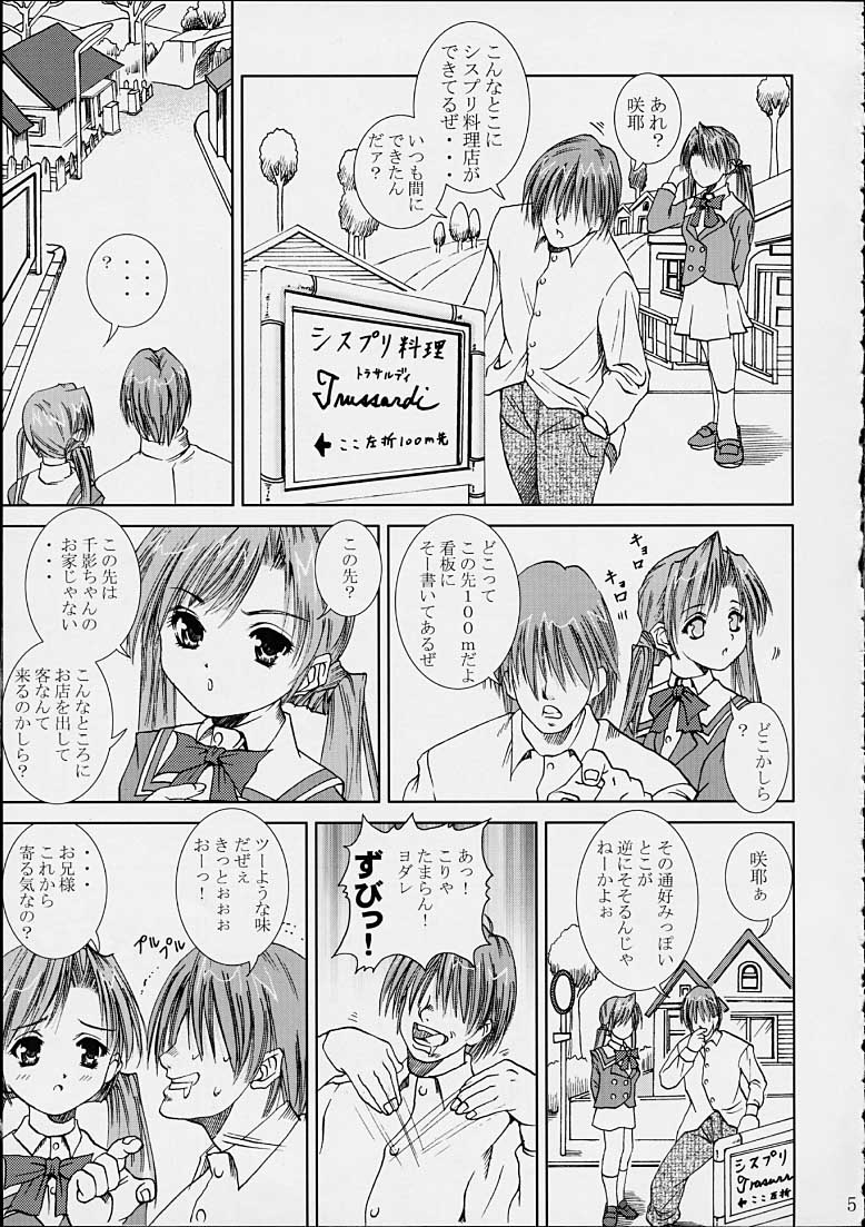 [あぶらかたぶら (ぱぴぷりん)] 咲耶の奇妙な冒険 (シスタープリンセス)