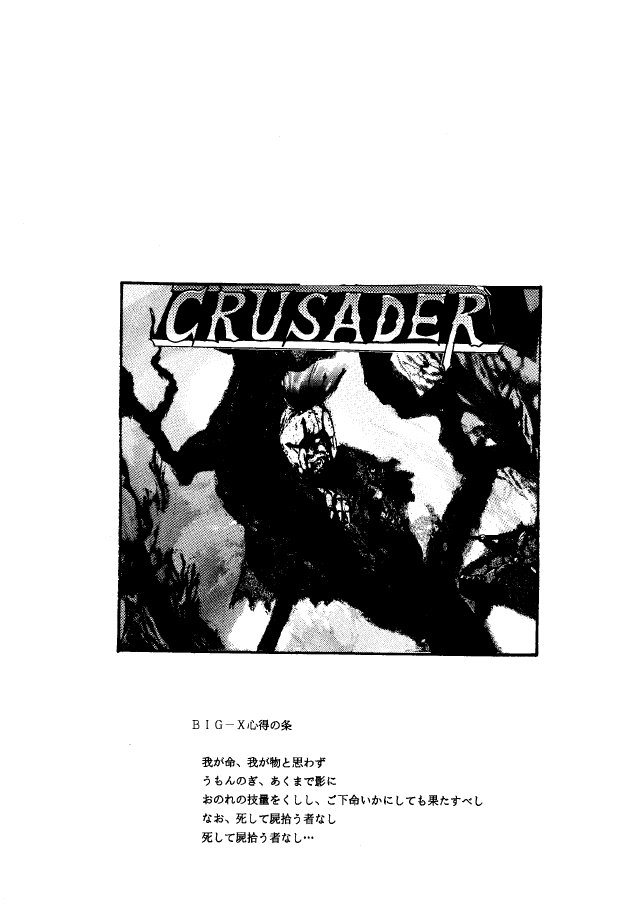[スタジオBIG-X (ありのひろし)] Crusader Vol 3 (美少女戦士セーラームーン)