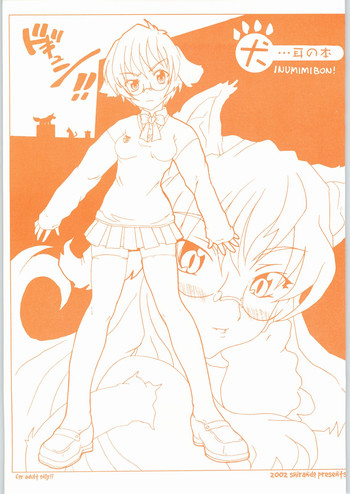 [熾鸞堂] 犬耳の本