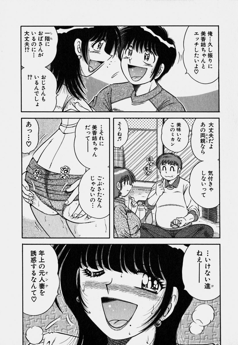 [海野幸] ウルトラヘブン 3