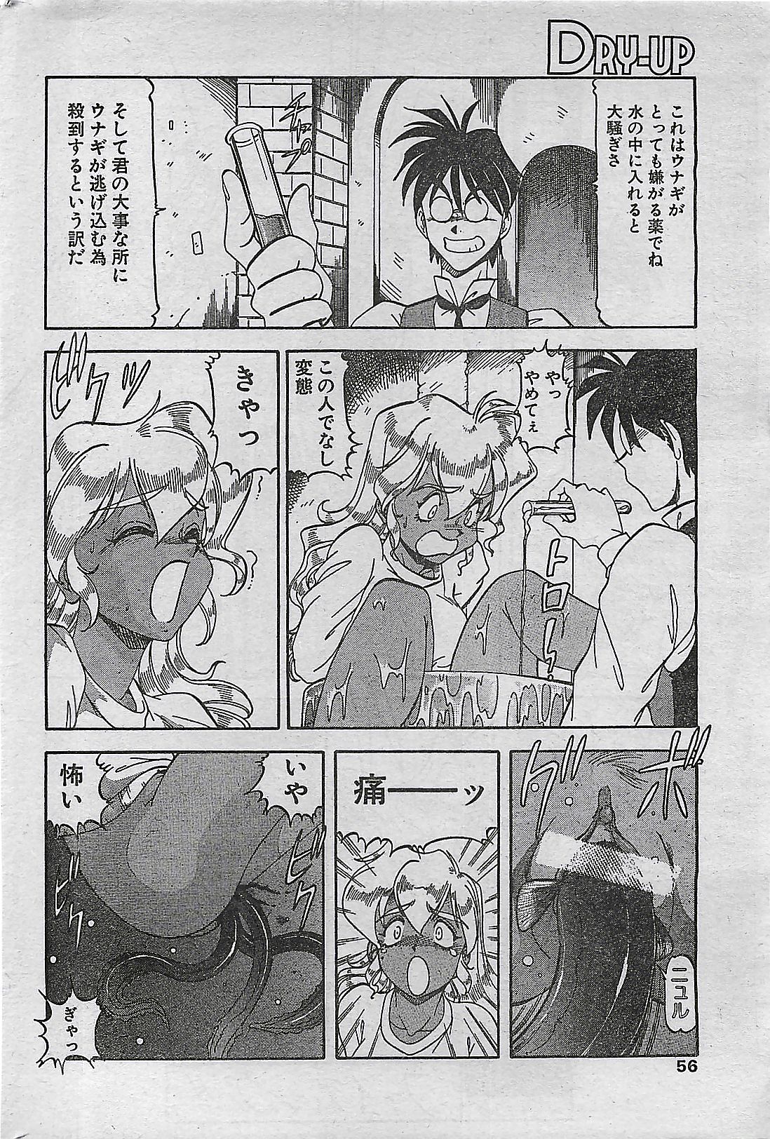 (雑誌) COMIC ドライ-アップ No.4 1995年02月号