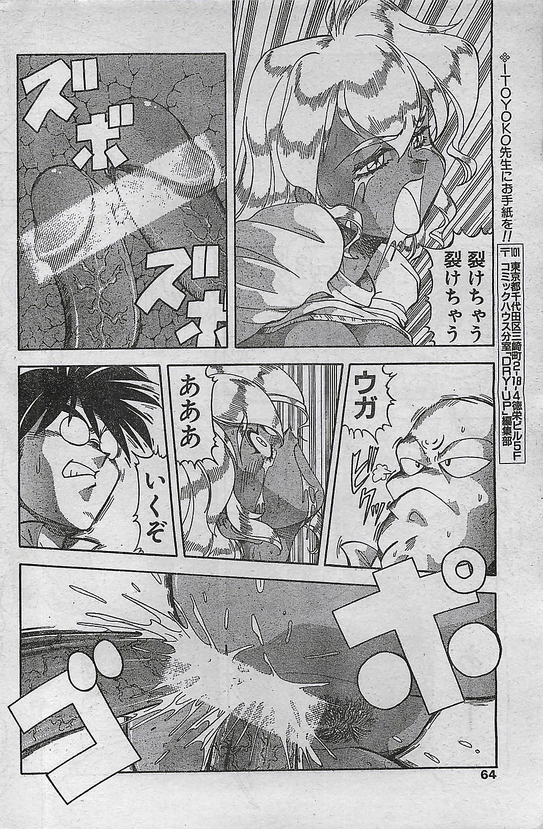 (雑誌) COMIC ドライ-アップ No.4 1995年02月号