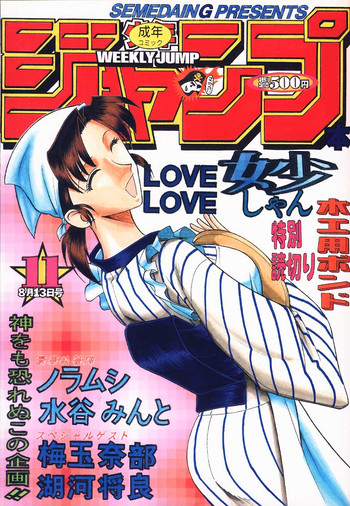 (C58) [セメダインG (よろず)] 週刊少年ジャンプ本 (るろうに剣心)