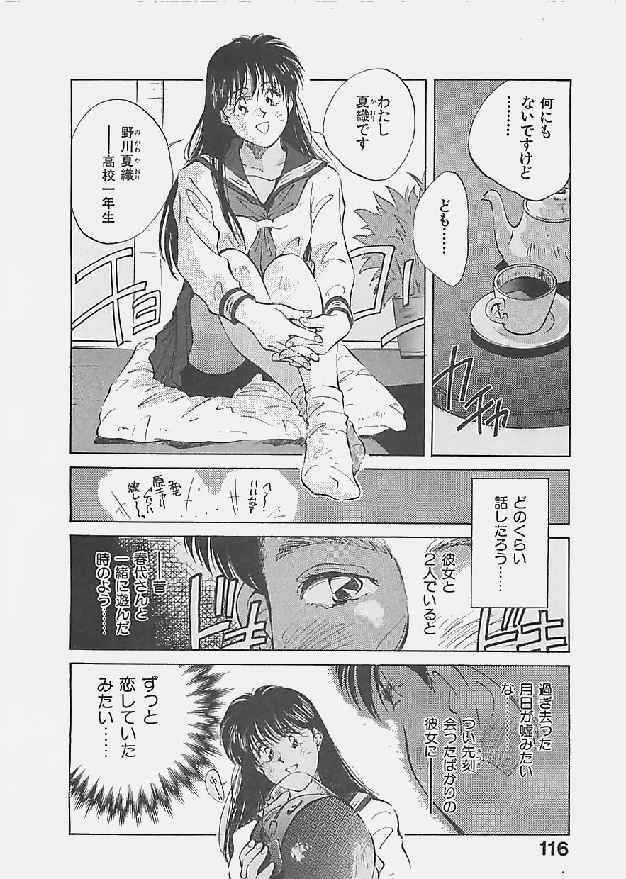 [相沢早苗] 愛したい 2