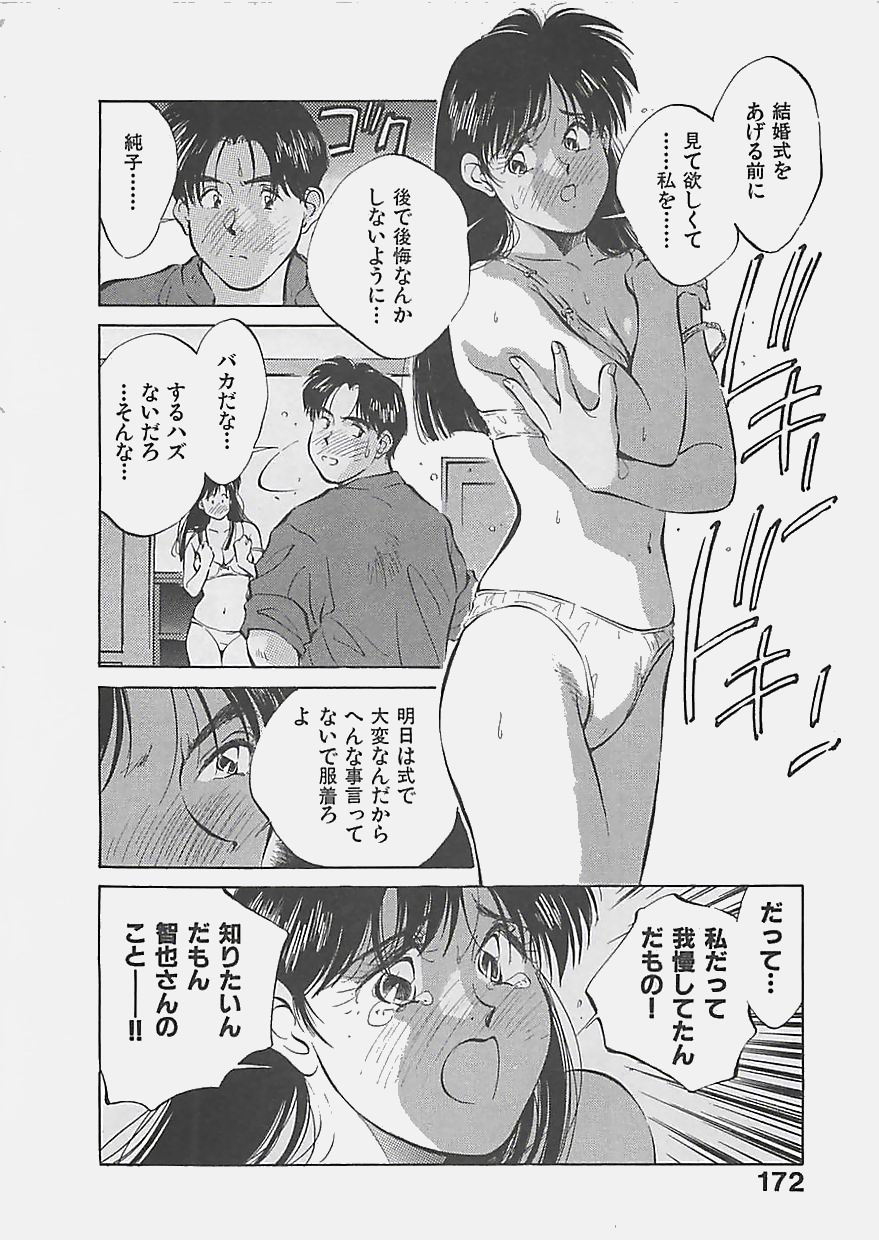 [相沢早苗] 愛したい 2