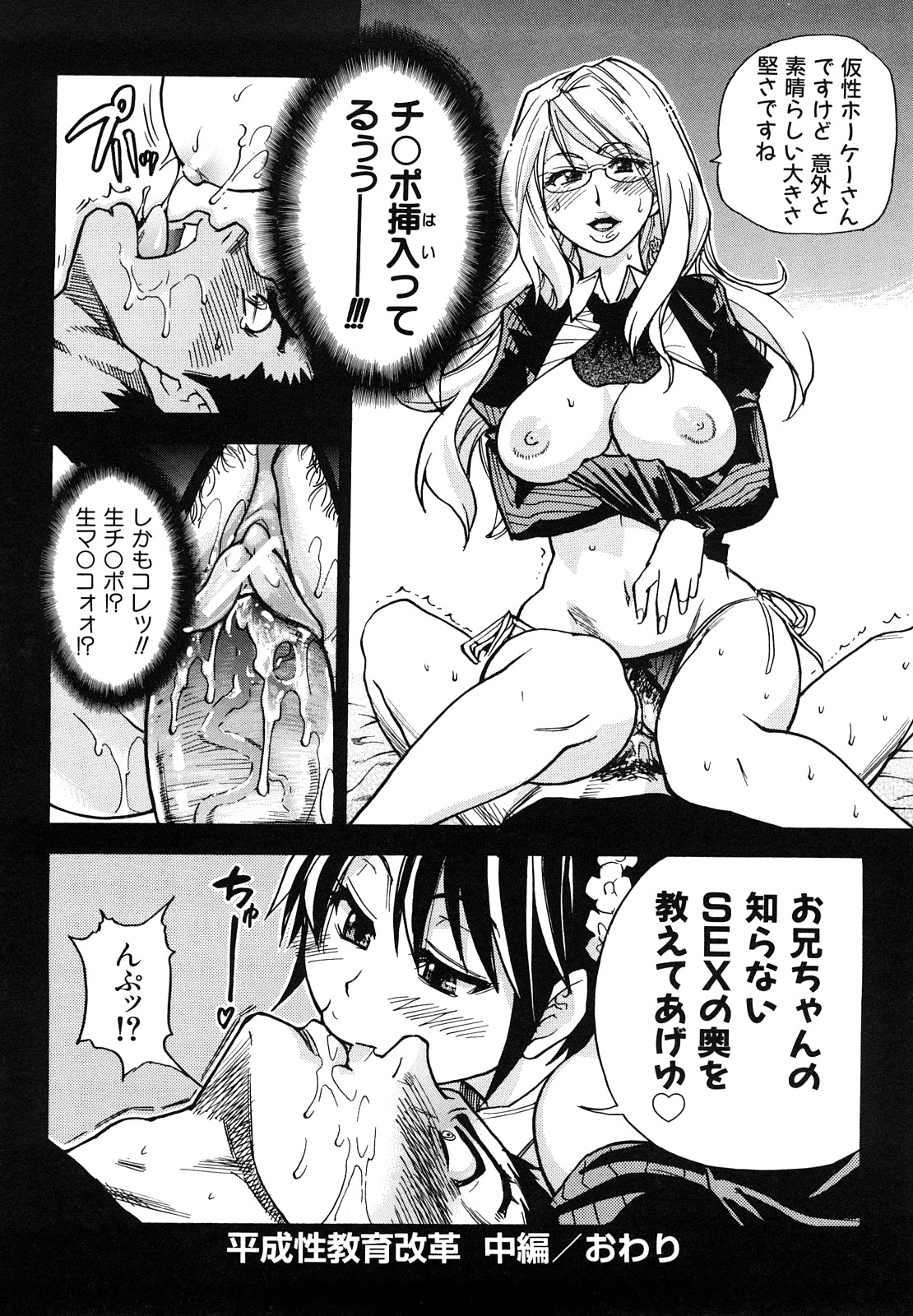 [師走の翁] JCエッチ