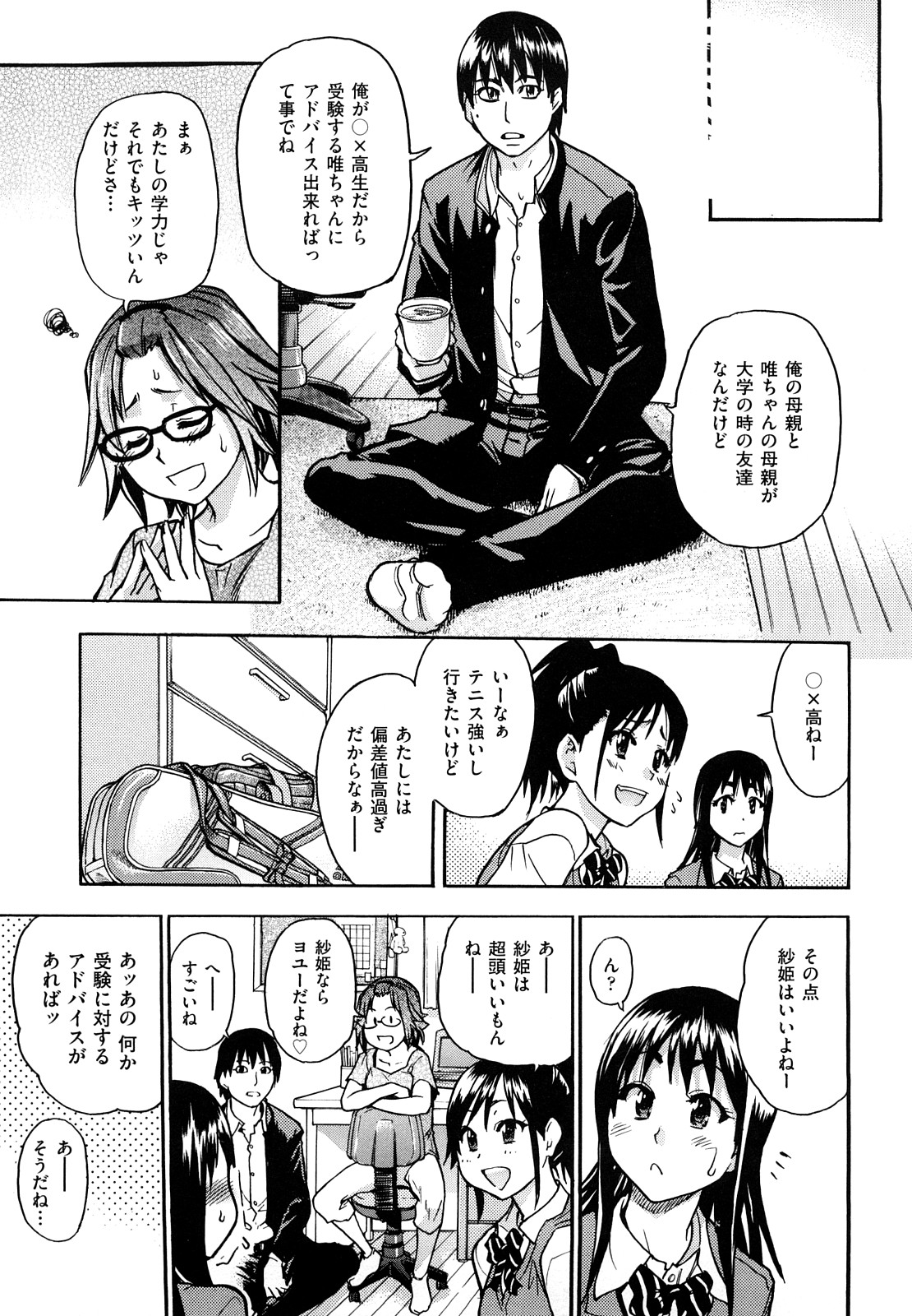 [師走の翁] JCエッチ