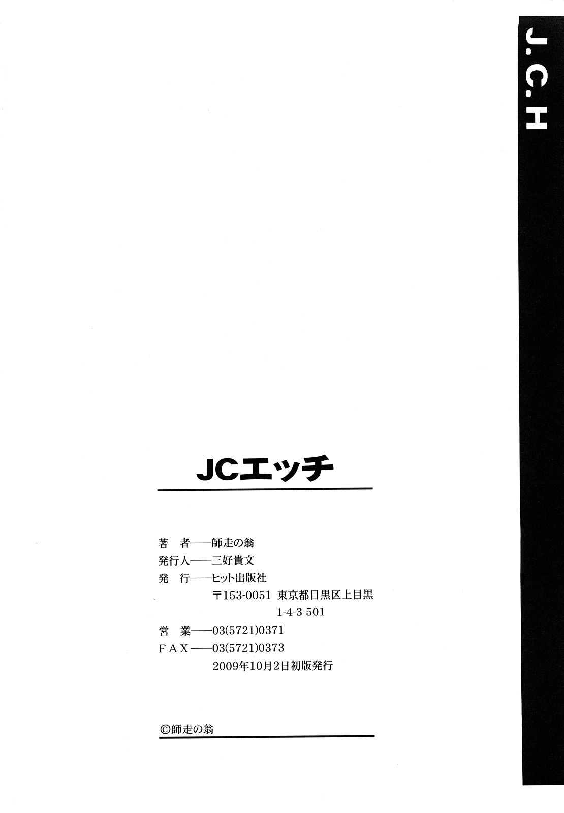 [師走の翁] JCエッチ