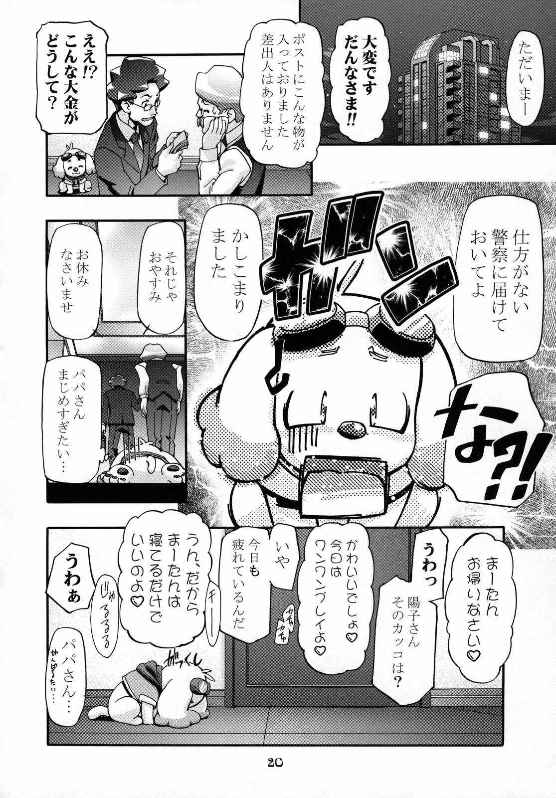 (C70) [ギャンブラー倶楽部 (香坂純)] 犬ママ (ワンワンセレプーそれゆけ！徹之進)