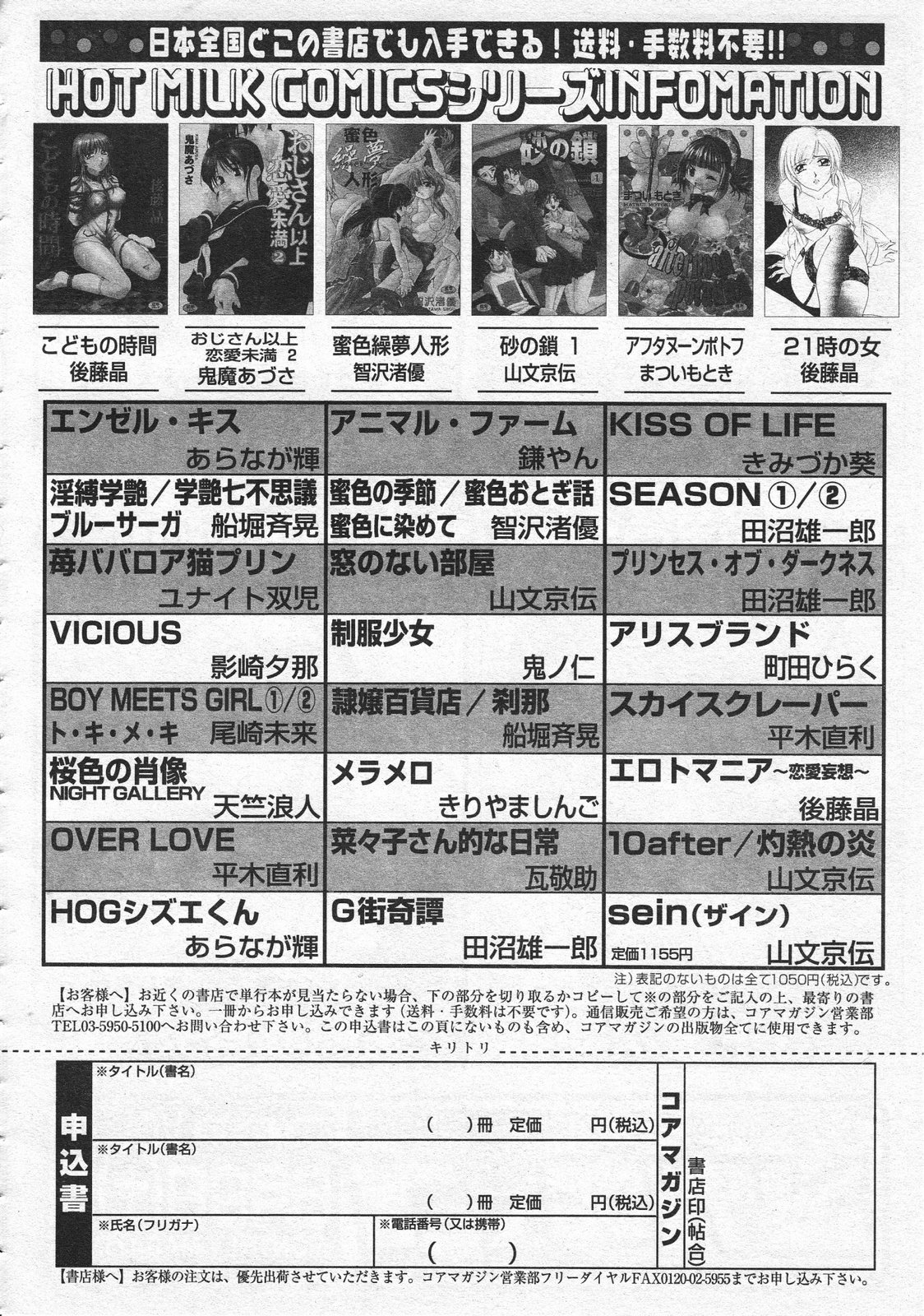 コミックメガストア 2001年6月号