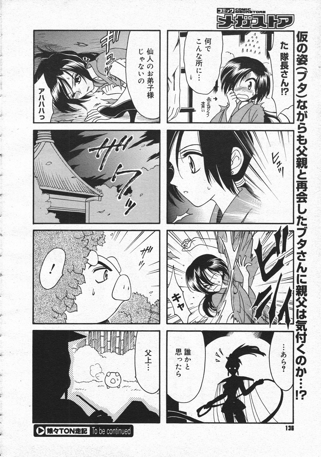 コミックメガストア 2001年6月号