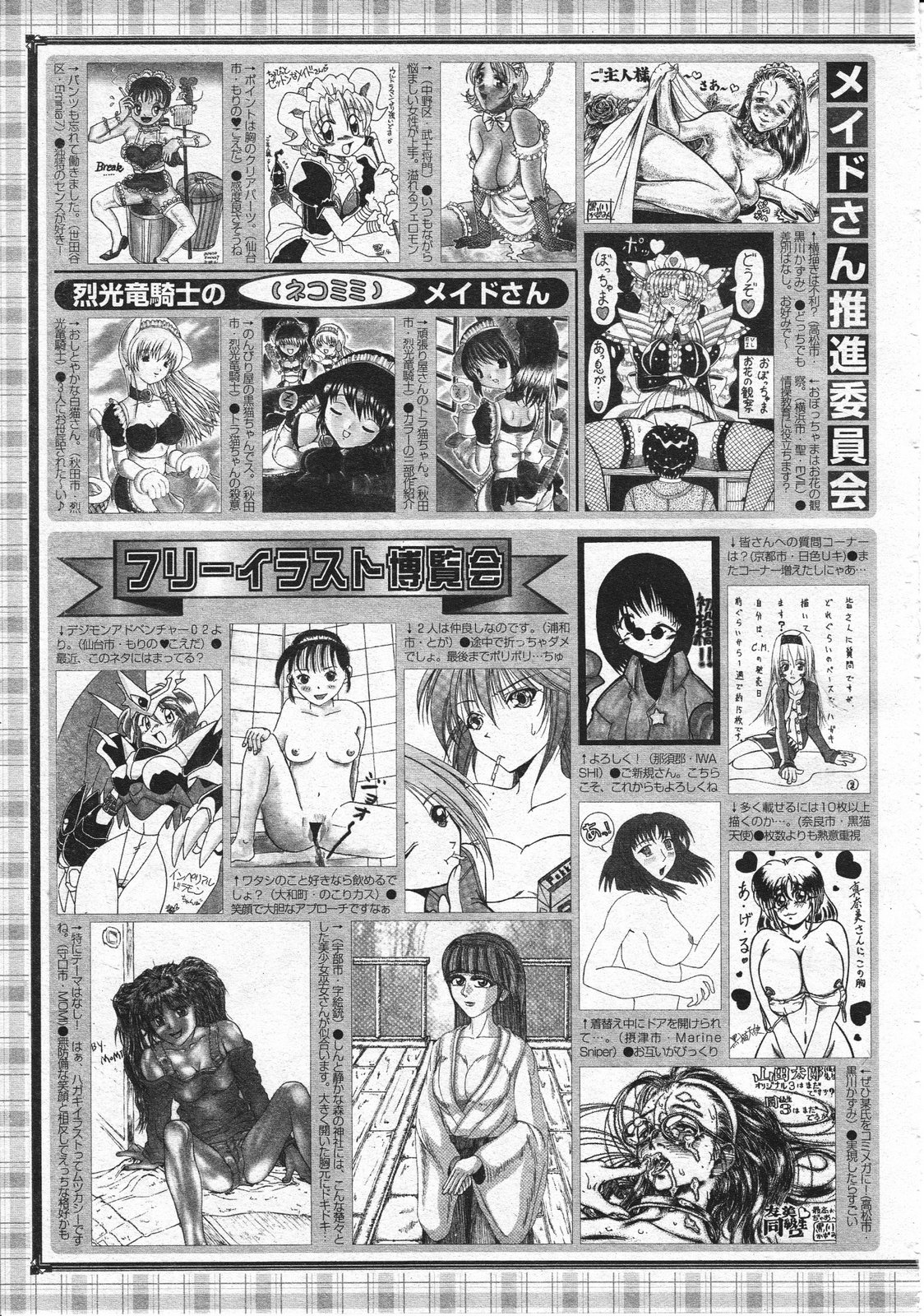 コミックメガストア 2001年6月号